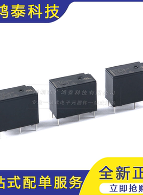 继电器 ALQ105 ALQ112 ALQ124 一开一闭 10A 5脚