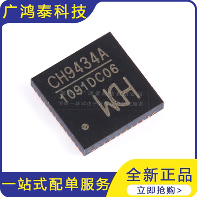 CH9434A QFN-48 SPI转四串口转接芯片