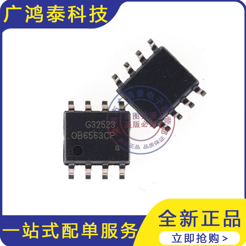 OB6563CP 0B6563CP 电源管理 SOP8 全新原装进口正品 可直拍