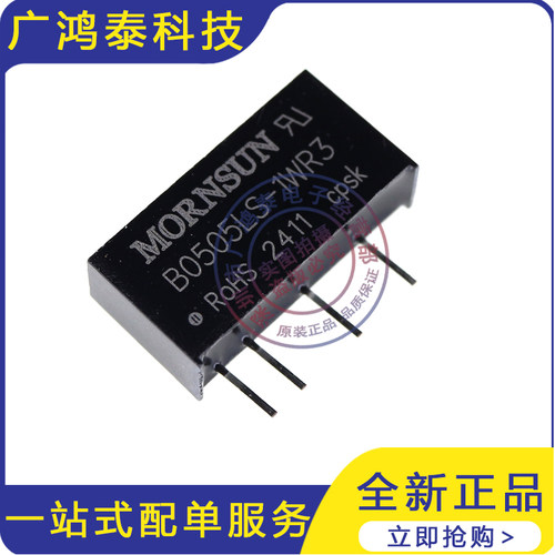 B0505LS-1WR3全新原装 电源模块MORNSUN 5V转5V DC-DC 隔离模块
