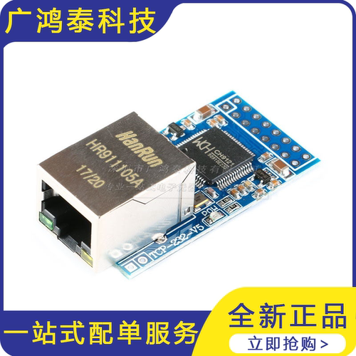 CH9121串口转以太网网络模块 串口服务器/单片机联网