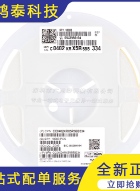 0402贴片电容 330nF(334) ±10% 6.3V X5R CC0402KRX5R5BB334