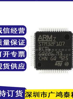 STM32F107RCT6 LQFP64 72MHz 256KB 32位嵌入式-微控制器原装正品