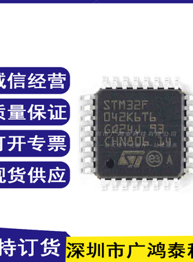 全新原装 STM32F042K6T6 贴片LQFP-32 48MHz 32Kb 32位微控制器IC