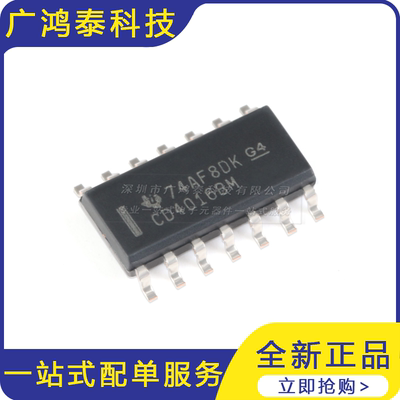 CD4016BM96 SOIC-14 CMOS四路双向开关 贴片逻辑芯片