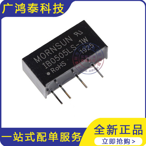 电源模块IB0505LS-1W3dymy直拍