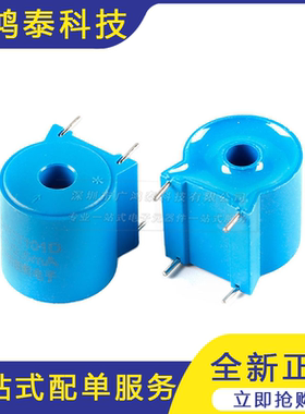 ZMCT101D 5A/2.5mA 精密电流互感器