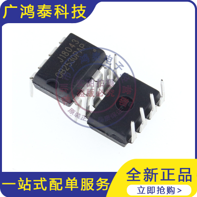 全新原装 OB2530PAP OB2530 电源管理芯片 直插DIP8 现货