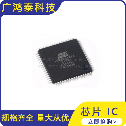 全新 ATMEGA128A-AU 封装QFP64 8位微控制器128K闪存 芯片 IC