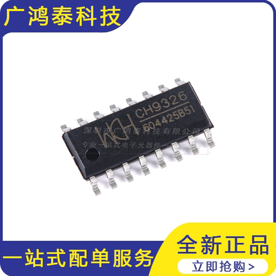CH9326 SOP-16 HID转串口免驱芯片