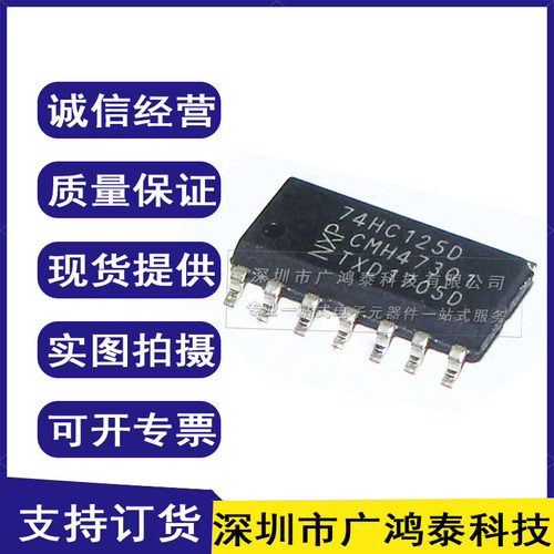 74HC125D 原装正品 三态输出的四路缓冲器/线路驱动器 贴片SOP-14