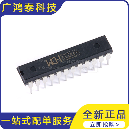CH452L DIP-24 数码管驱动及键盘控制芯片