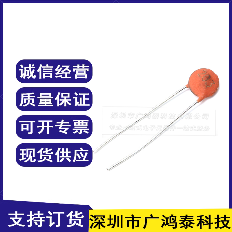 瓷片电容 20NF(203) 50V 磁片电容 瓷介电容（一包1000个