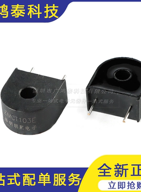 ZMCT103E 5A/2.5mA 精密电流互感器