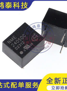全新原装进口 NME2405DC  NME2405D 直插DIP-4 DC-DC隔离电源模块