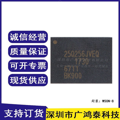 原装正品 W25Q256JVEIQ WSON8 内存芯片 32MB 256Mbit存储器现货
