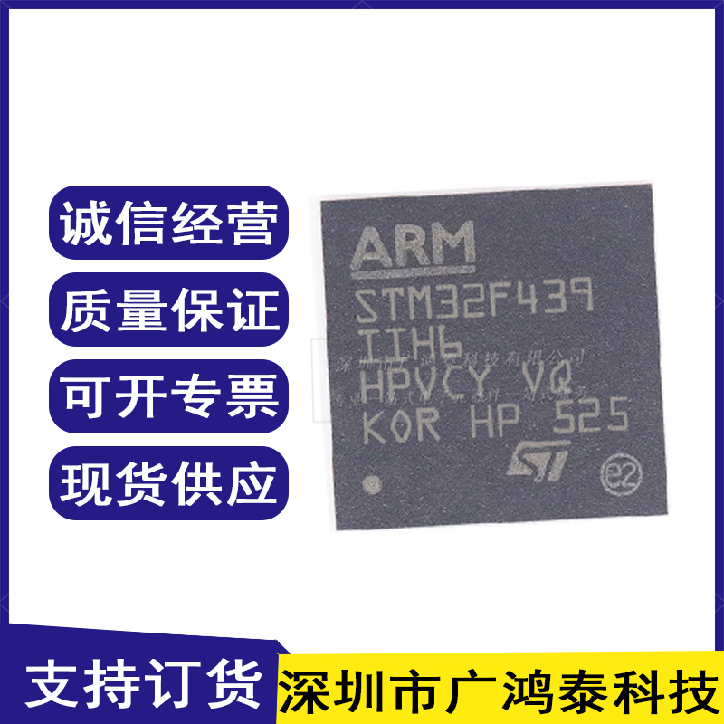 STM32F439IIH6 封装BGA-176 嵌入式微控制器 集成电路IC 全新原装