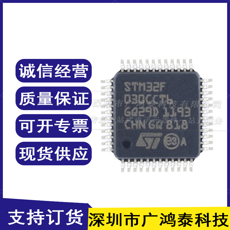 STM32F030CCT6 LQFP-48 ARM Cortex-M0 32位微控制器MCU 原装正品