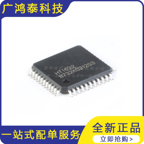 贴片 HT1622 LQFP-44 RAM映射 32*8 LCD驱动器IC芯片