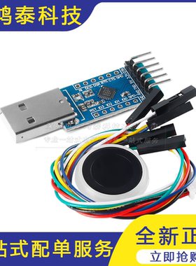 HLK-FPM383C(套件)面阵式半导体指纹识别模块 指纹门锁采集传感器