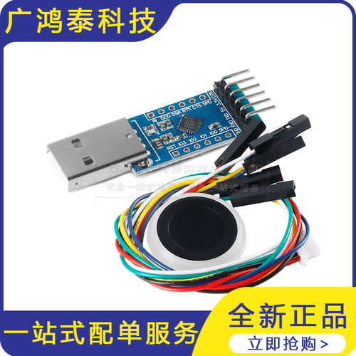 HLK-FPM383C(套件)面阵式半导体指纹识别模块 指纹门锁采集传感器