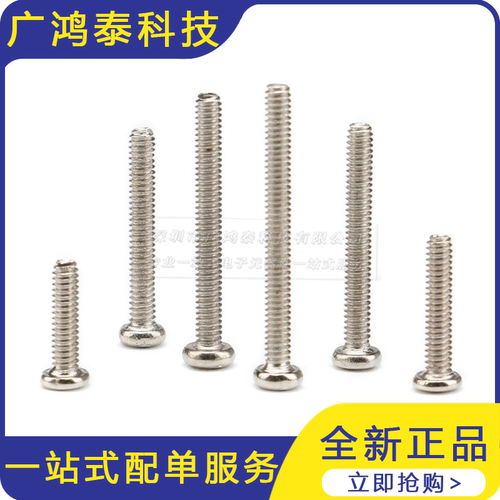 PM2*3/4/5/6/8/10/12/14/16/18/20MM M2圆头螺丝 十字螺钉 100个