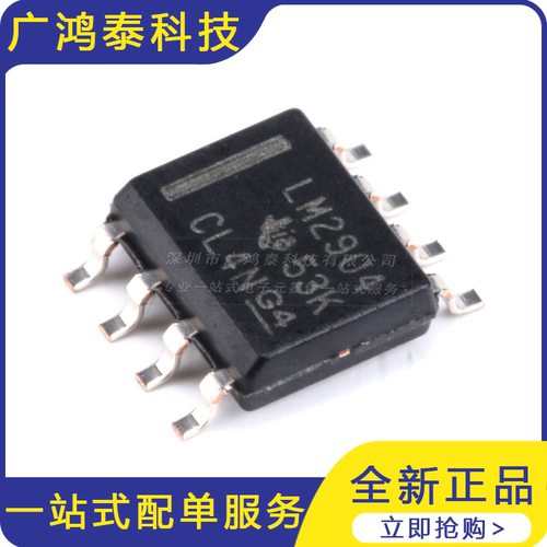 贴片 LM2904DR SOP-8 26V 双路运算放大器芯片