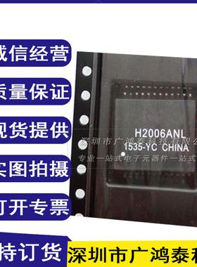 原装 H2006ANLT H2006A 封装 SOP-24 信号 音频变压器 IC 可直拍