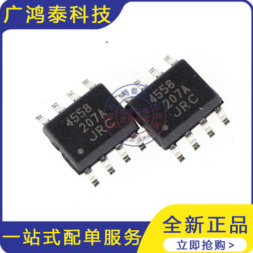 全新 JRC4558D 4558D 4558JRC 运放音频运算放大器贴片 SOP-8