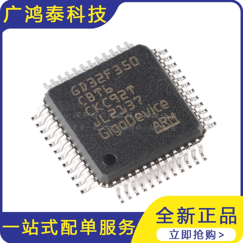 GD32F350CBT6 LQFP-48 ARM Cortex-M4 32位微控制器-MCU芯片