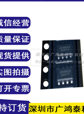 GR8853KG GR8853 贴片SOP8 电桥驱动器芯片 电子镇流电机驱动芯片