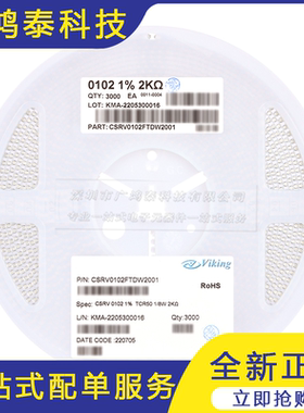 CSRV0102FTDW2001 0102贴片晶圆电阻 2kΩ ±1% 金属薄膜MELF