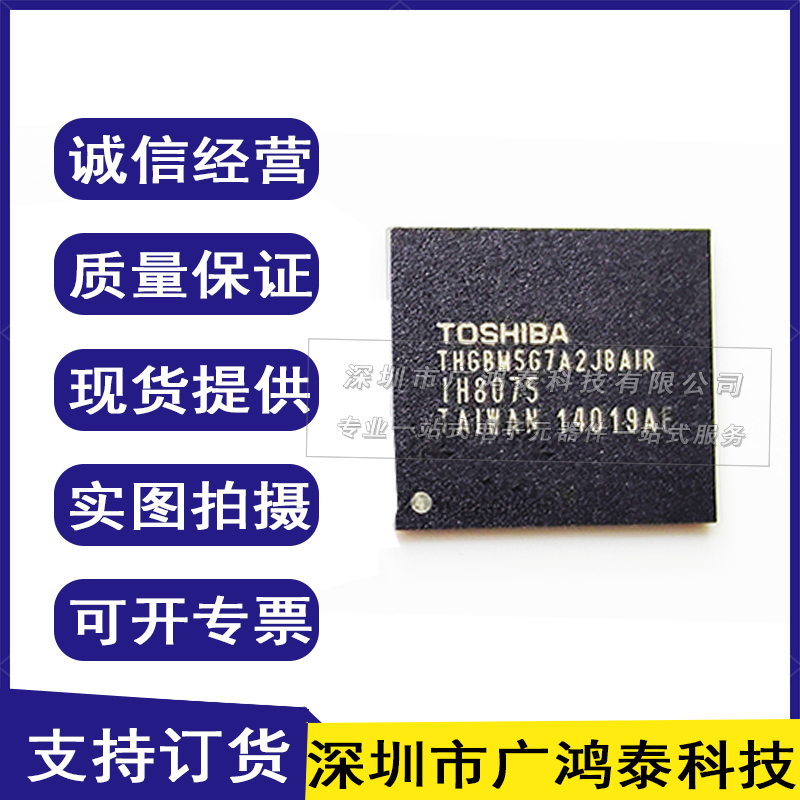 全新原装 THGBM5G7A2JBAIR BGA153 16GB 字库 存储器芯片 EMMC