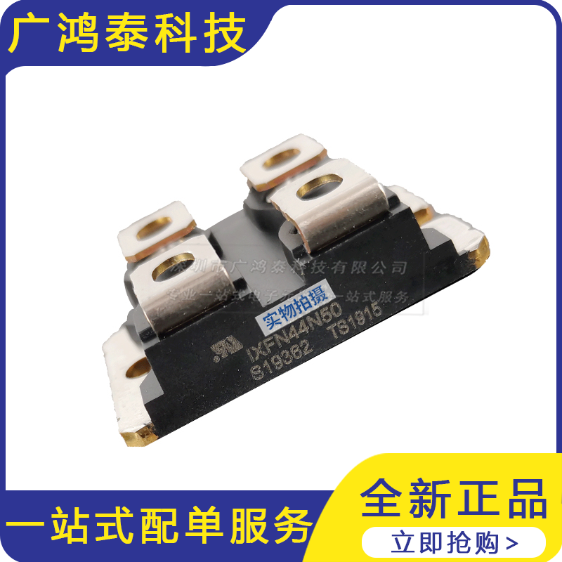 品质保证 IXFN44N50 快恢复二极管 MOS管模块 整流二极管全新