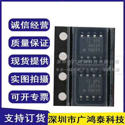 全新原装正品 OPA1612A OPA1612AIDR 发烧音频双运放 贴片SOP-8