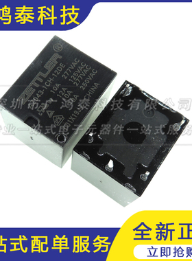 原装正品AZ943-1CH-12DE  6DE 10A 12VDC赛德勒ZETTLER继电器 5脚