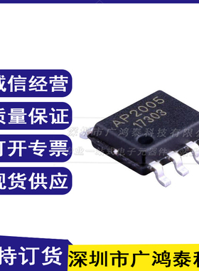 AP2005SPER 丝印AP2005 SOP8 芯朋微 4.5A升压电流模式PWM转换