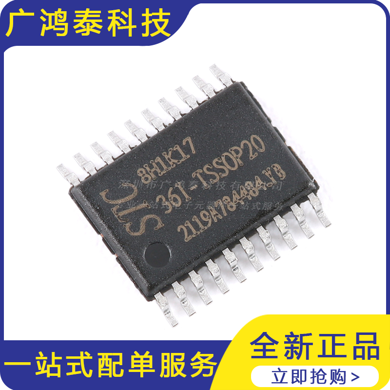 全新原装STC/宏晶 STC8H1K17-36I-TSSOP20 单片机芯片 现货供应