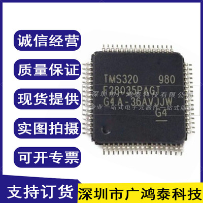 全新原装 TMS320F28035PAGT 32位微控制器MCU芯片 QFP64
