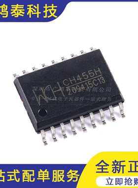 CH455H SOP-18 数码管驱动及键盘控制芯片