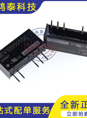 全新原装现货 MEV1D0505SC DC-DC隔离电源模块 直插SIP-5 进口