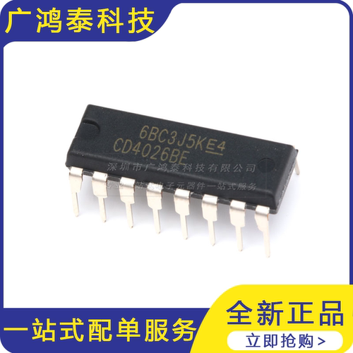直插 CD4026BE DIP-16 逻辑芯片 十进制计数/分频器芯片