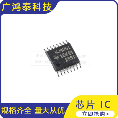 全新 CD74HC4051PWR 封装TSSOP16 丝印HJ4051 模拟复用器芯片