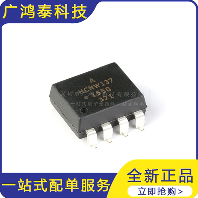 HCNW137-500E SMD-8 高CMR 高速TTL兼容光电耦合器芯片