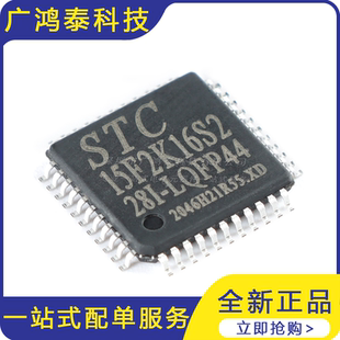 8051单片机 15F2K16S2 增强型1T LQFP44G 微控制器MCU 28I