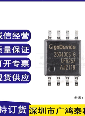 GD25Q40CSIG SOP-8 4M-bit 3.3V串行闪存芯片