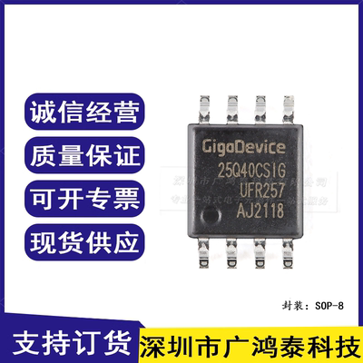 GD25Q40CSIG SOP-8 4M-bit 3.3V串行闪存芯片