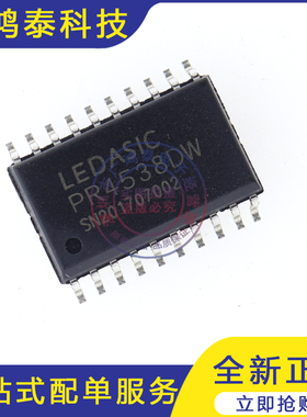 原装正品PR4538DW PR4538PW SOP20/TSSOP20 显示屏驱动芯片 电子