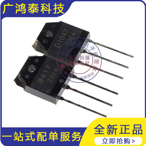 全新 2SD1047 2SB817 D1047 B817 直插 TO-3P 音频功放 功率管NPN