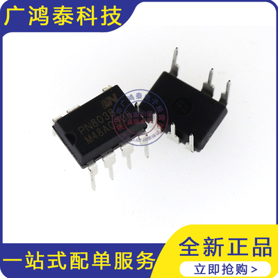 全新原装 PN8038 直插 DIP7 交直流转换控制电源芯片